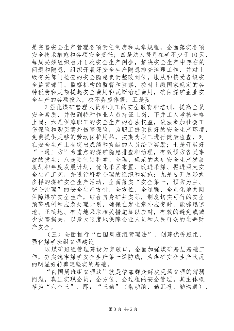 煤矿岁末年初安全生产工作方案 _第3页