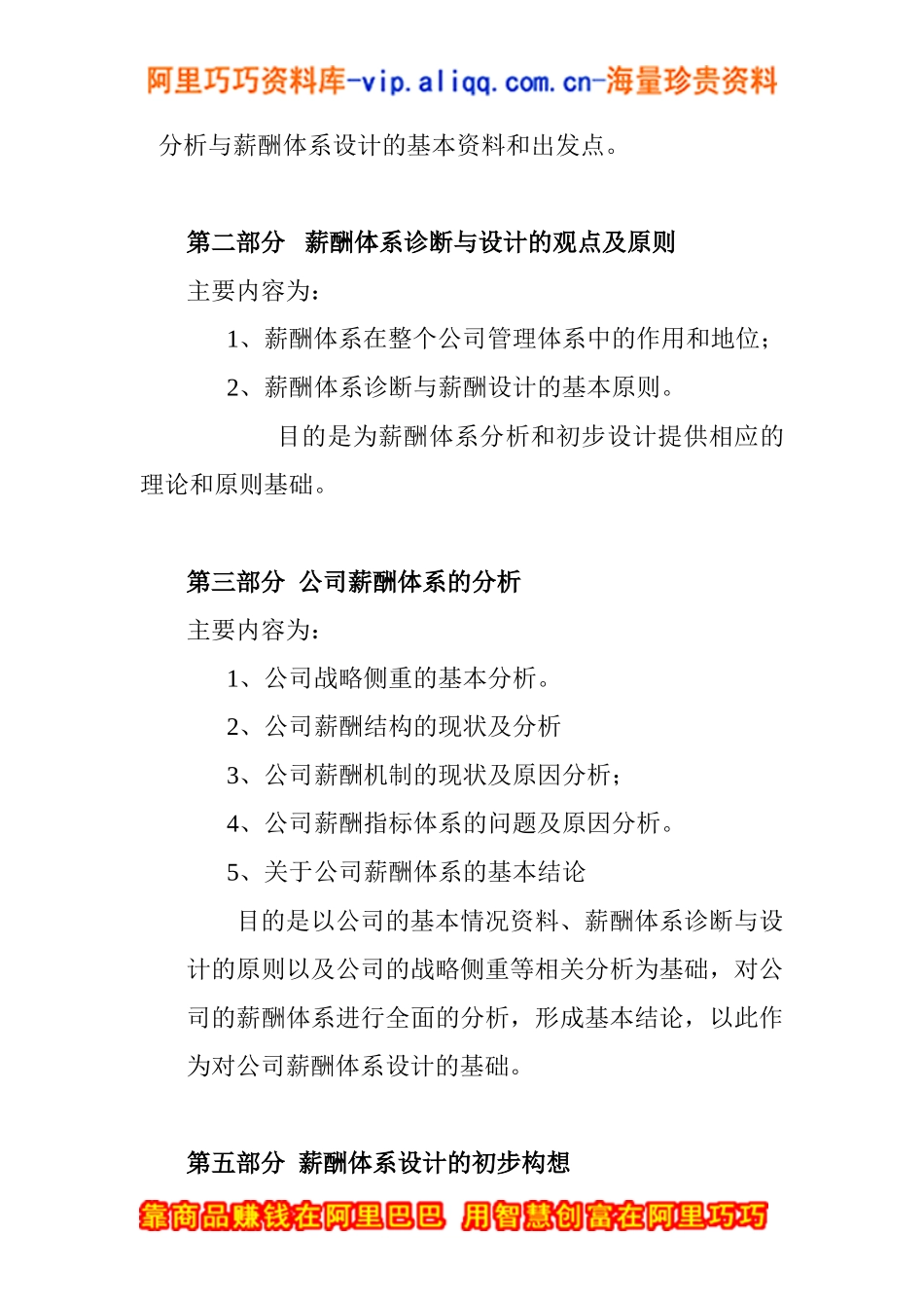 管道燃气公司薪酬体系设计初步诊断报告_第2页