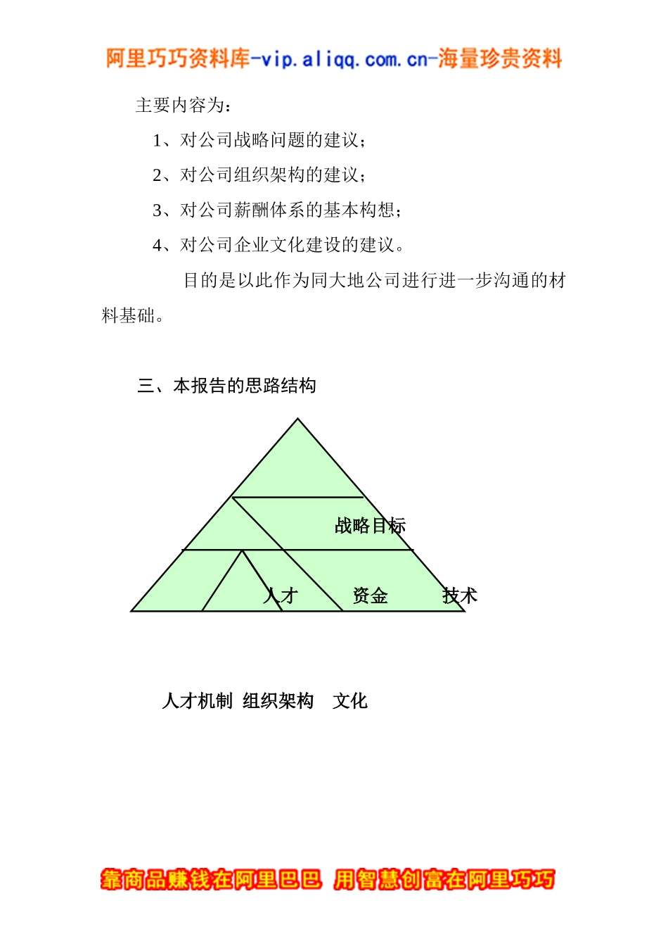 管道燃气公司薪酬体系设计初步诊断报告_第3页