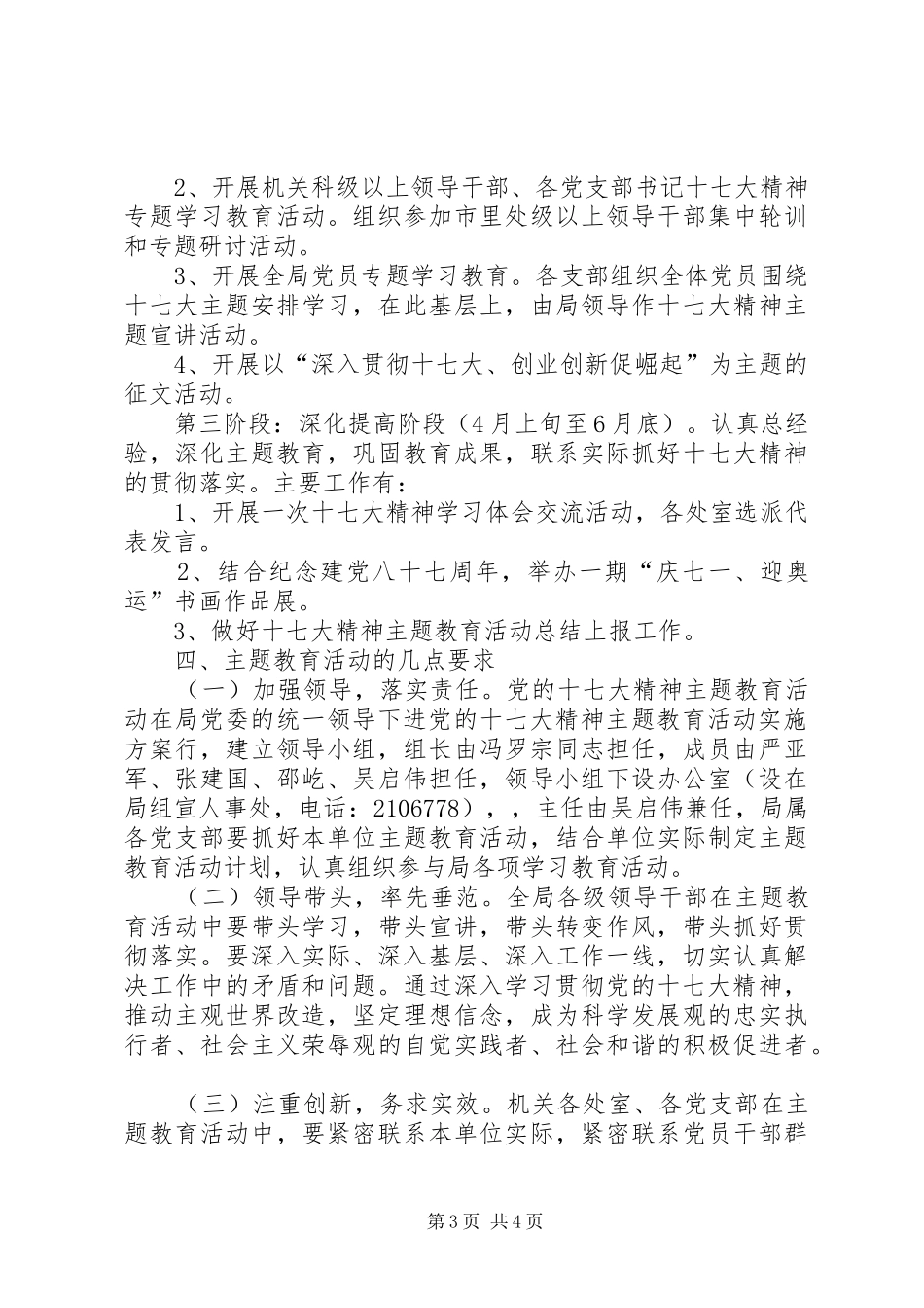 党的十七大精神主题教育活动方案 _第3页