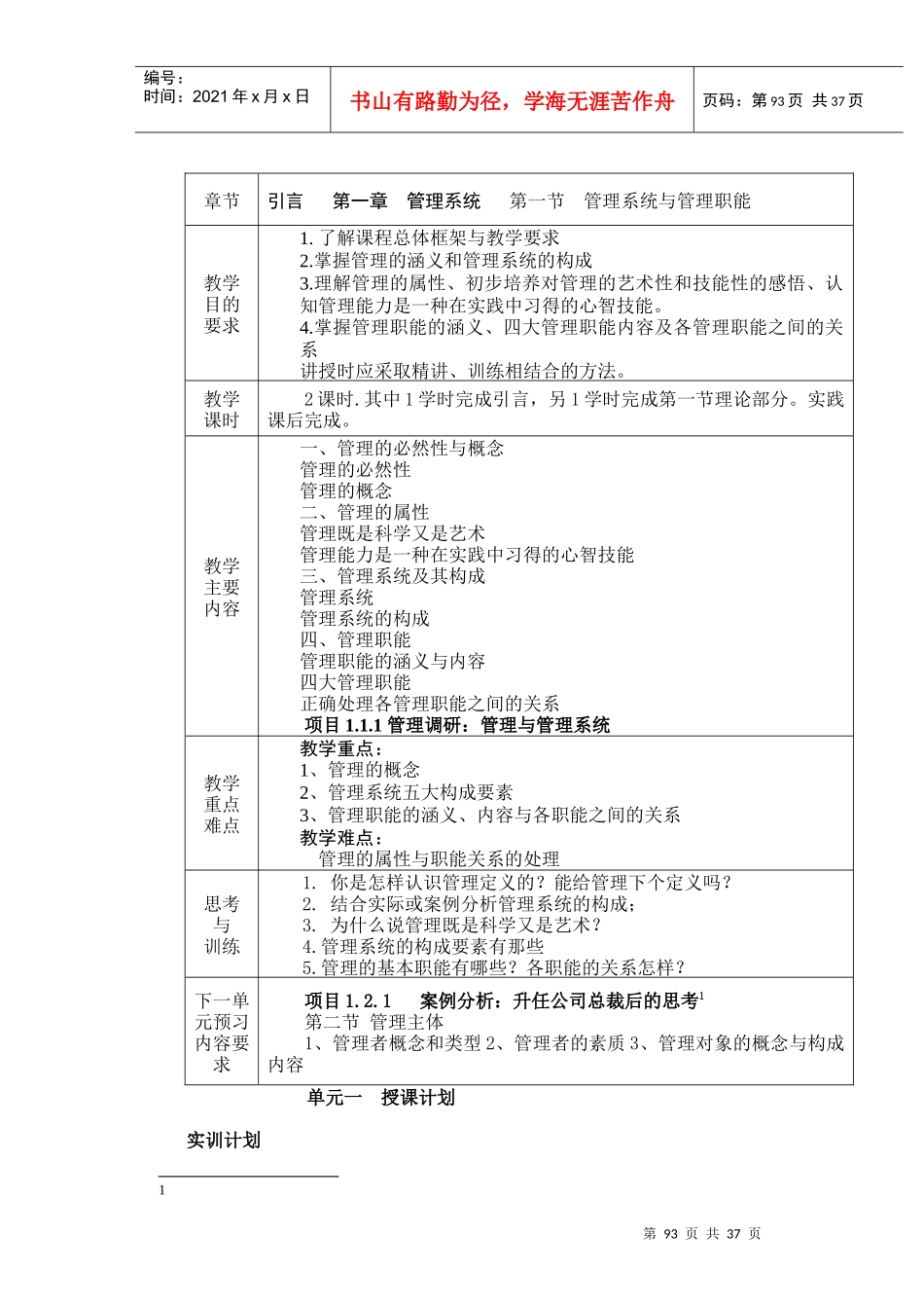 管理学教案2765282985_第1页