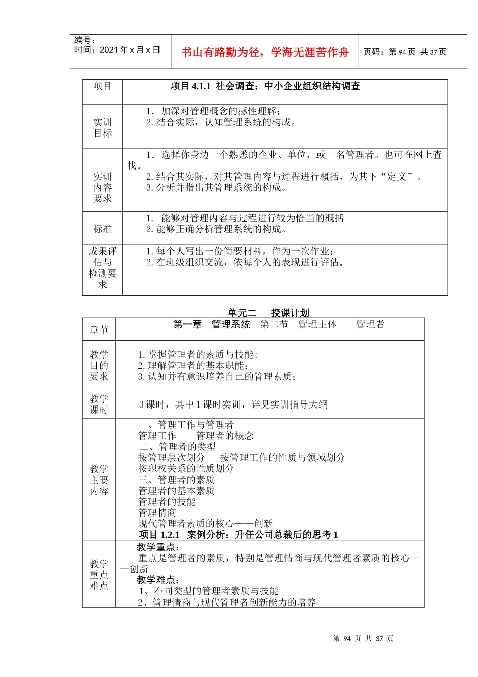 管理学教案2765282985_第2页