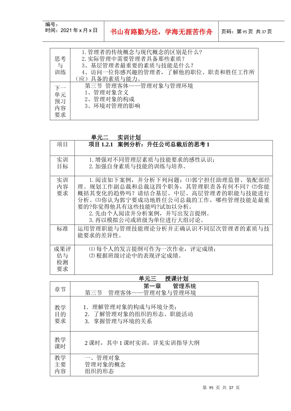 管理学教案2765282985_第3页