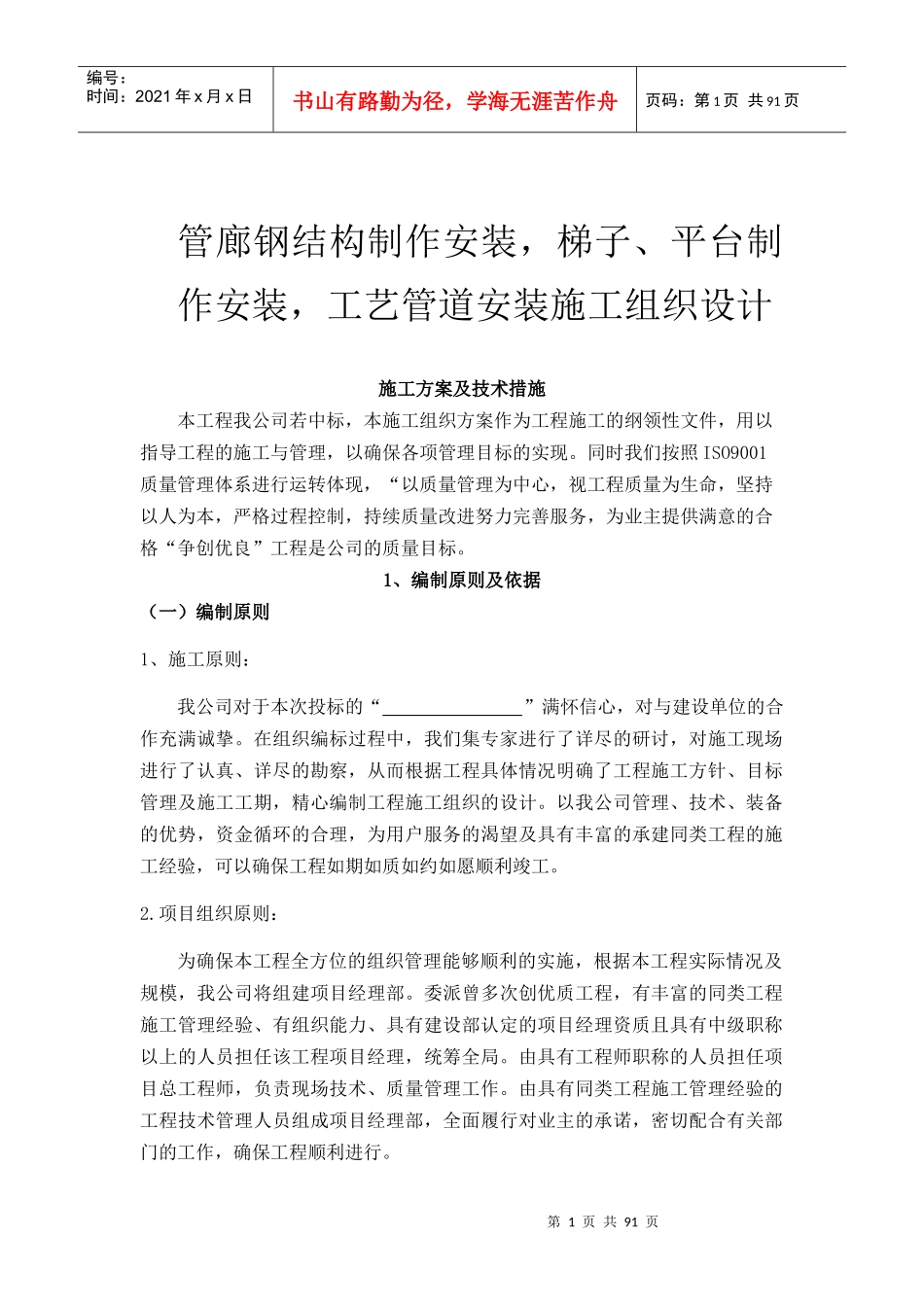 管廊钢结构制作安装施工组织设计_第1页