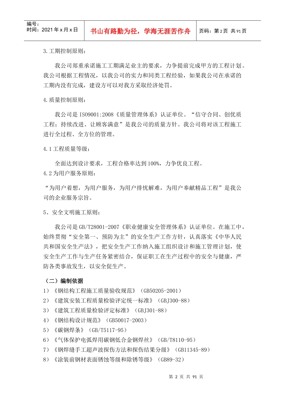 管廊钢结构制作安装施工组织设计_第2页