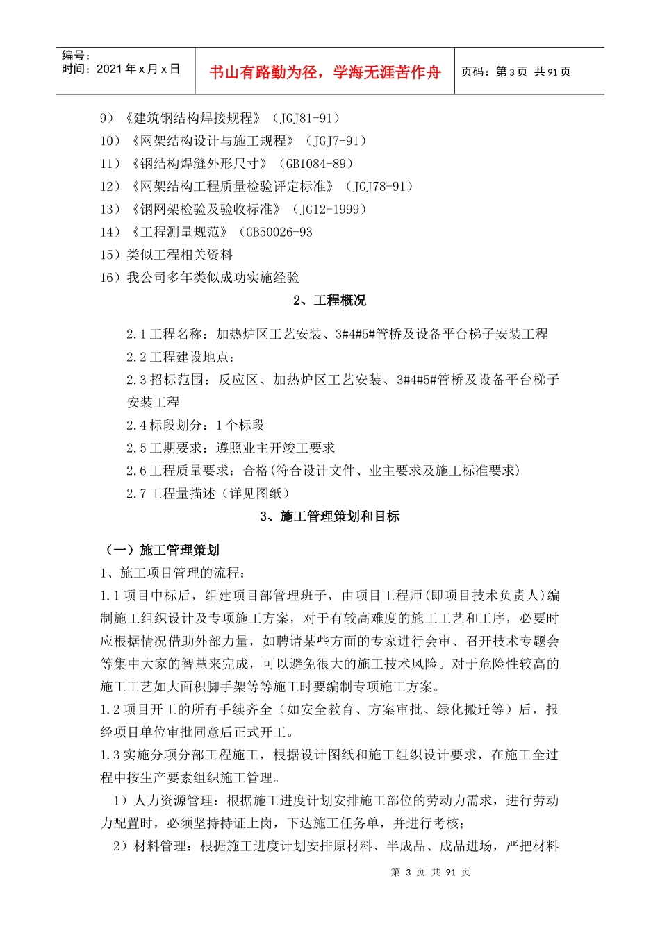 管廊钢结构制作安装施工组织设计_第3页