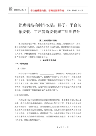 管廊钢结构制作安装施工组织设计