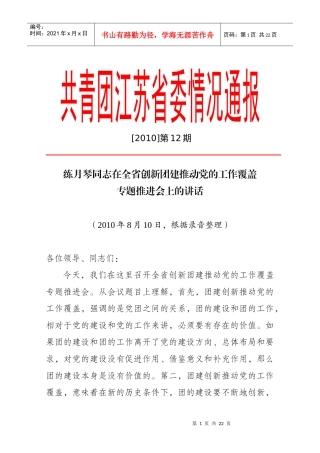 练月琴同志在全省创新团建推动党的工作覆盖专题推进会上的讲话