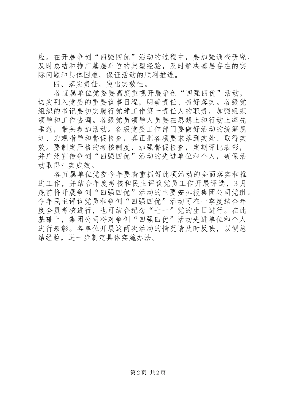 争先创优“四强四优”活动方案 _第2页