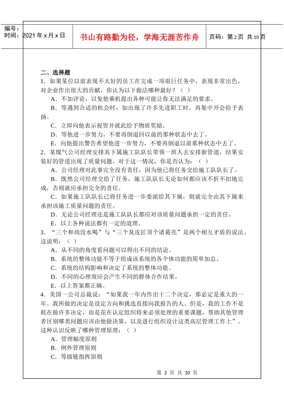 练习题管理学原理_第2页