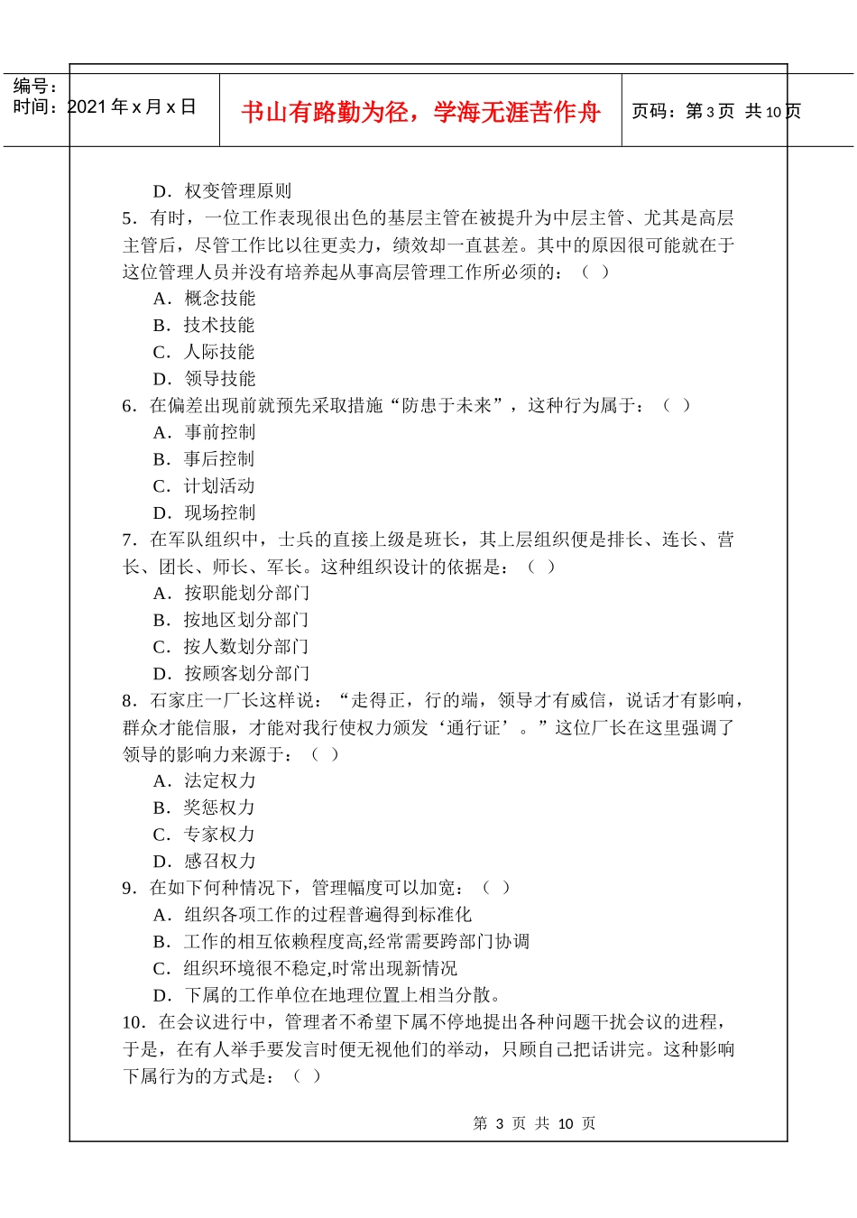 练习题管理学原理_第3页