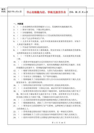 练习题管理学原理