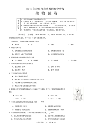 2018年北京市普通高中春季会考生物试卷