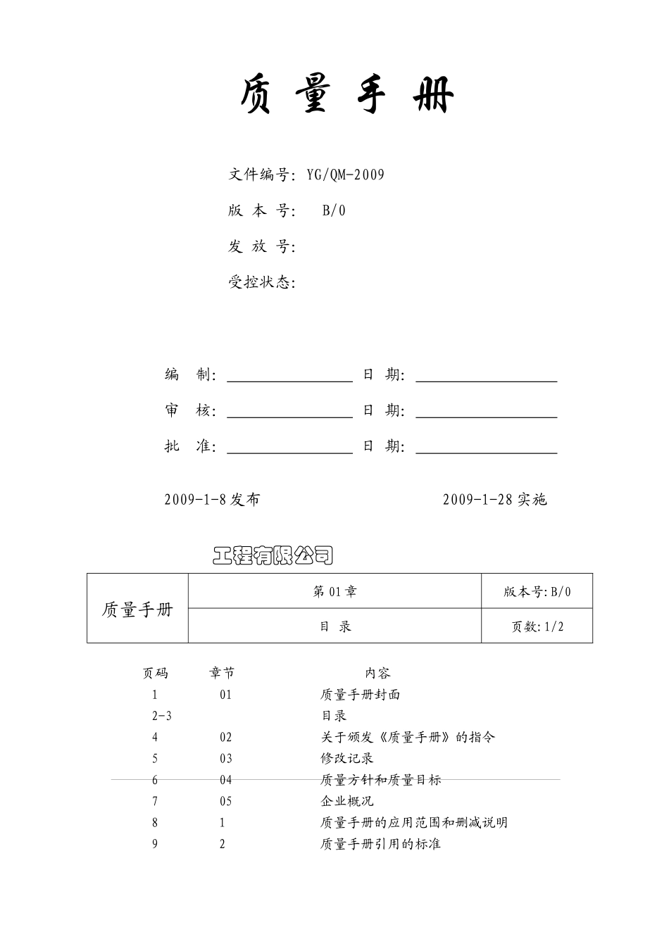 管理手册6843442_第1页