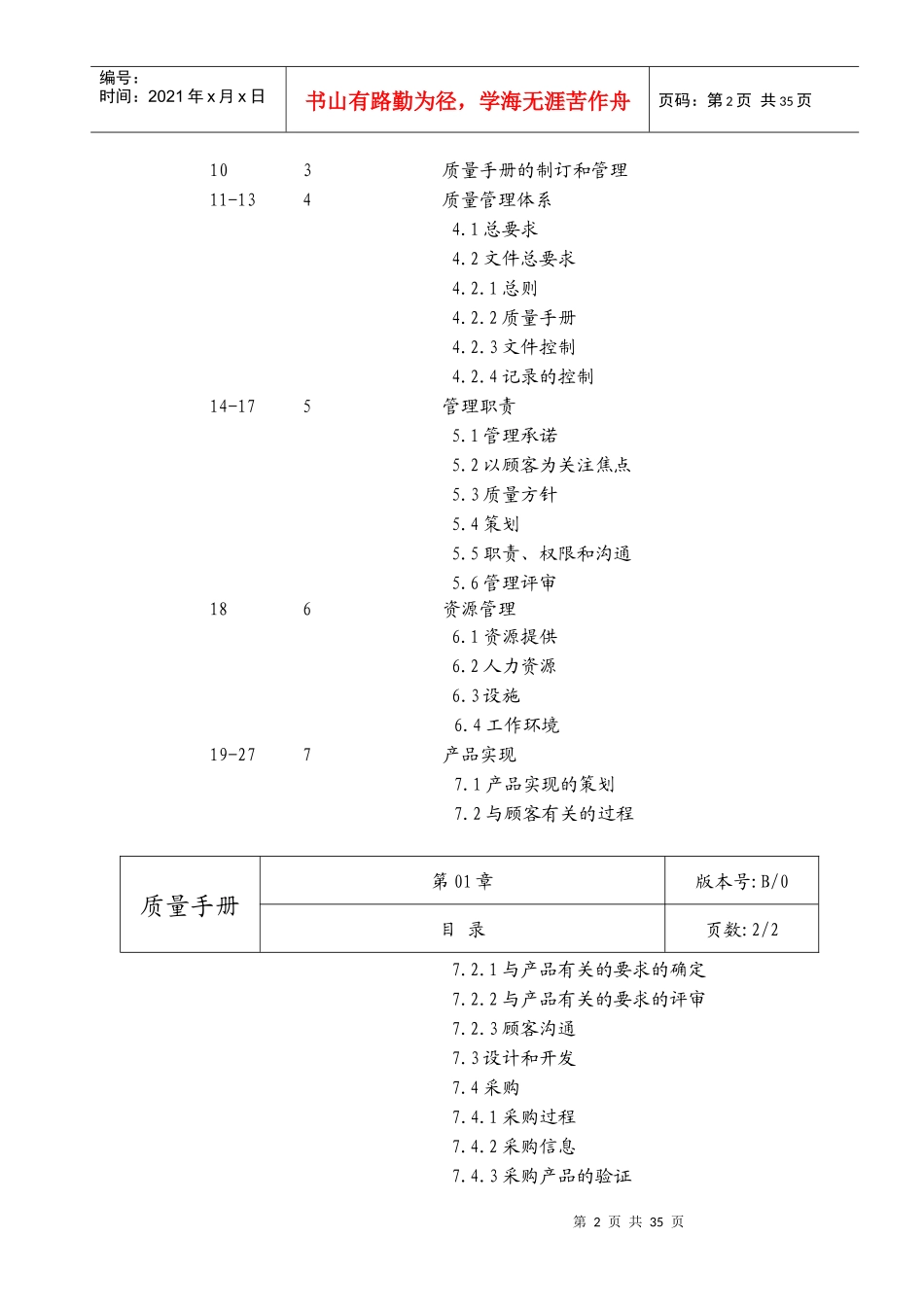 管理手册6843442_第2页