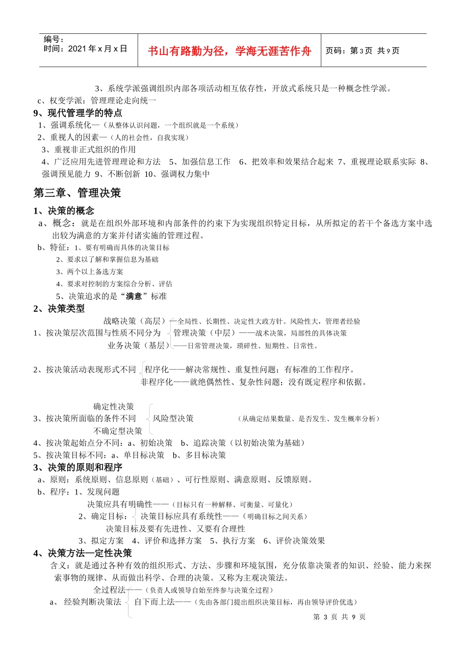 管理学 复习重点_第3页