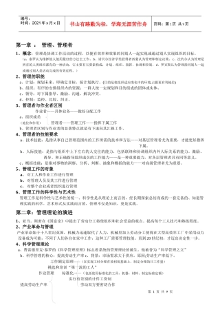 管理学 复习重点