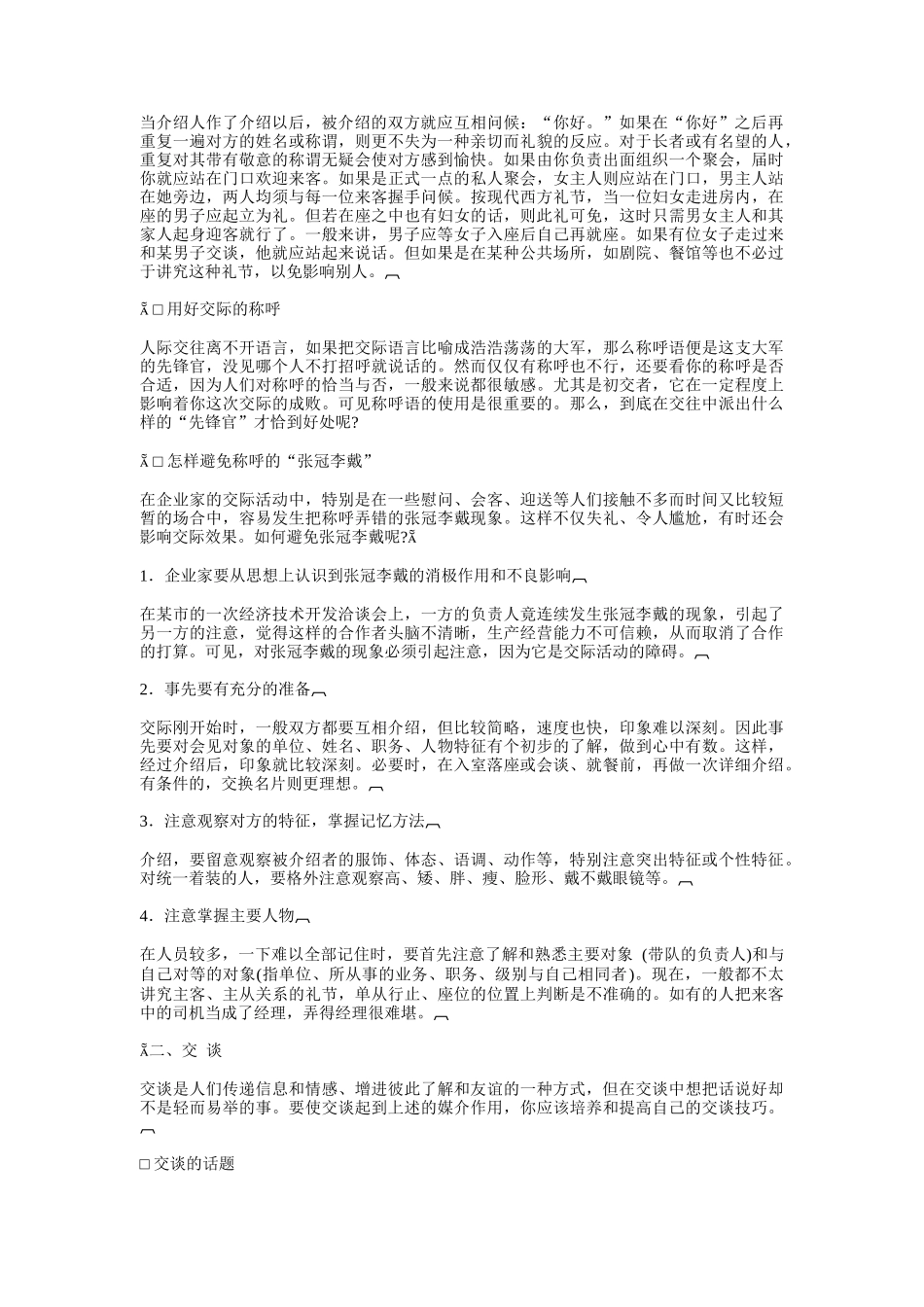 经理的交往礼仪_第2页