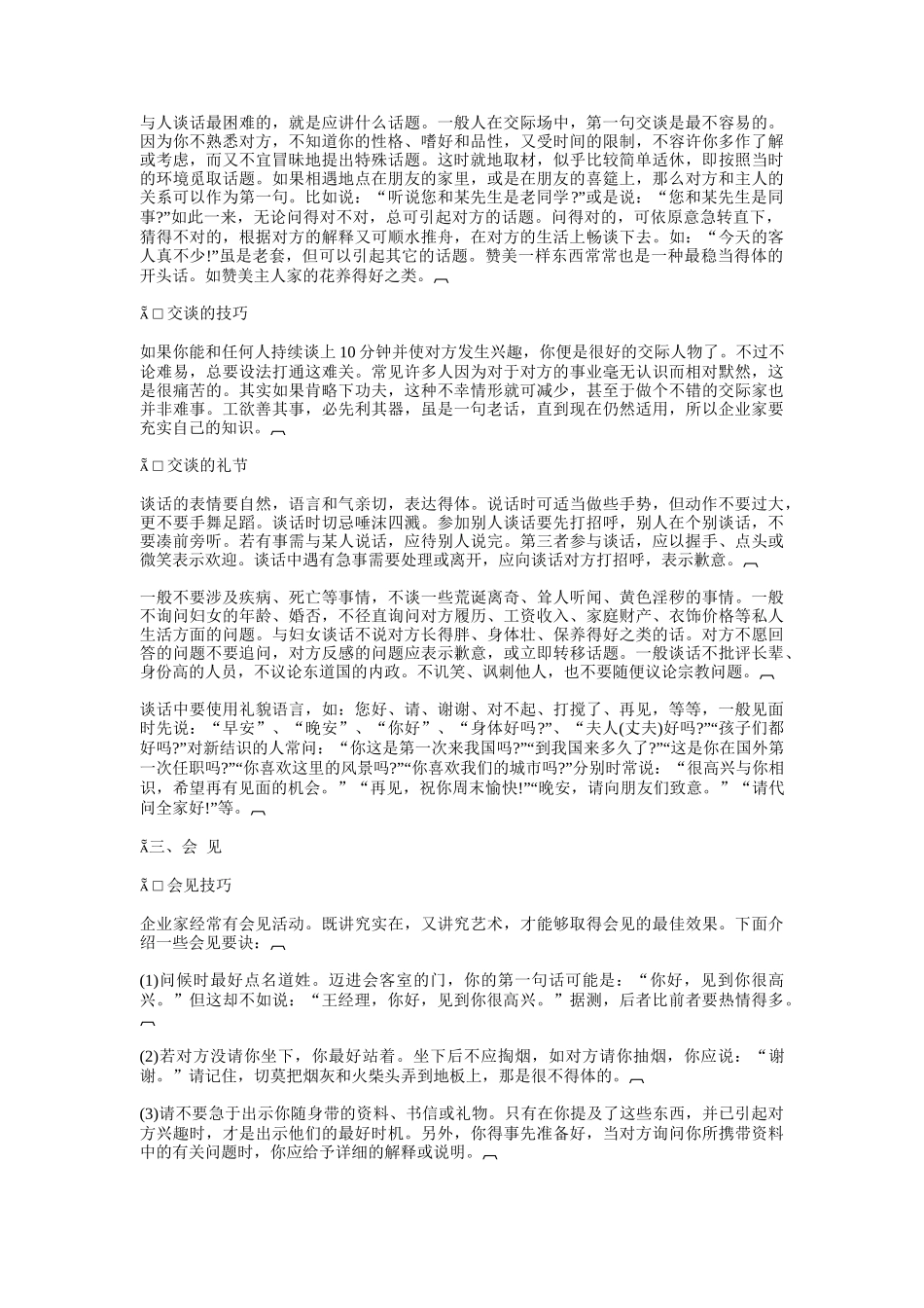 经理的交往礼仪_第3页