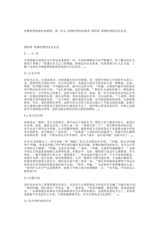 经理的交往礼仪