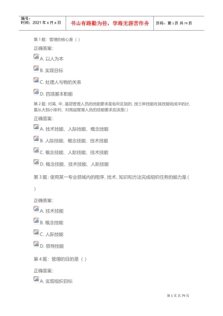 管理学原理阶段测验(DOC77页)