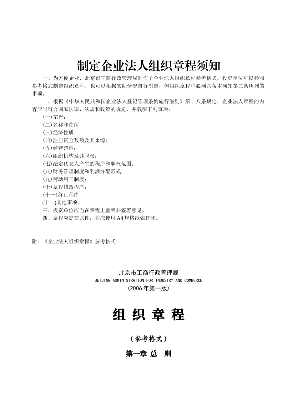 组织章程参考格式(doc5)(1)_第1页