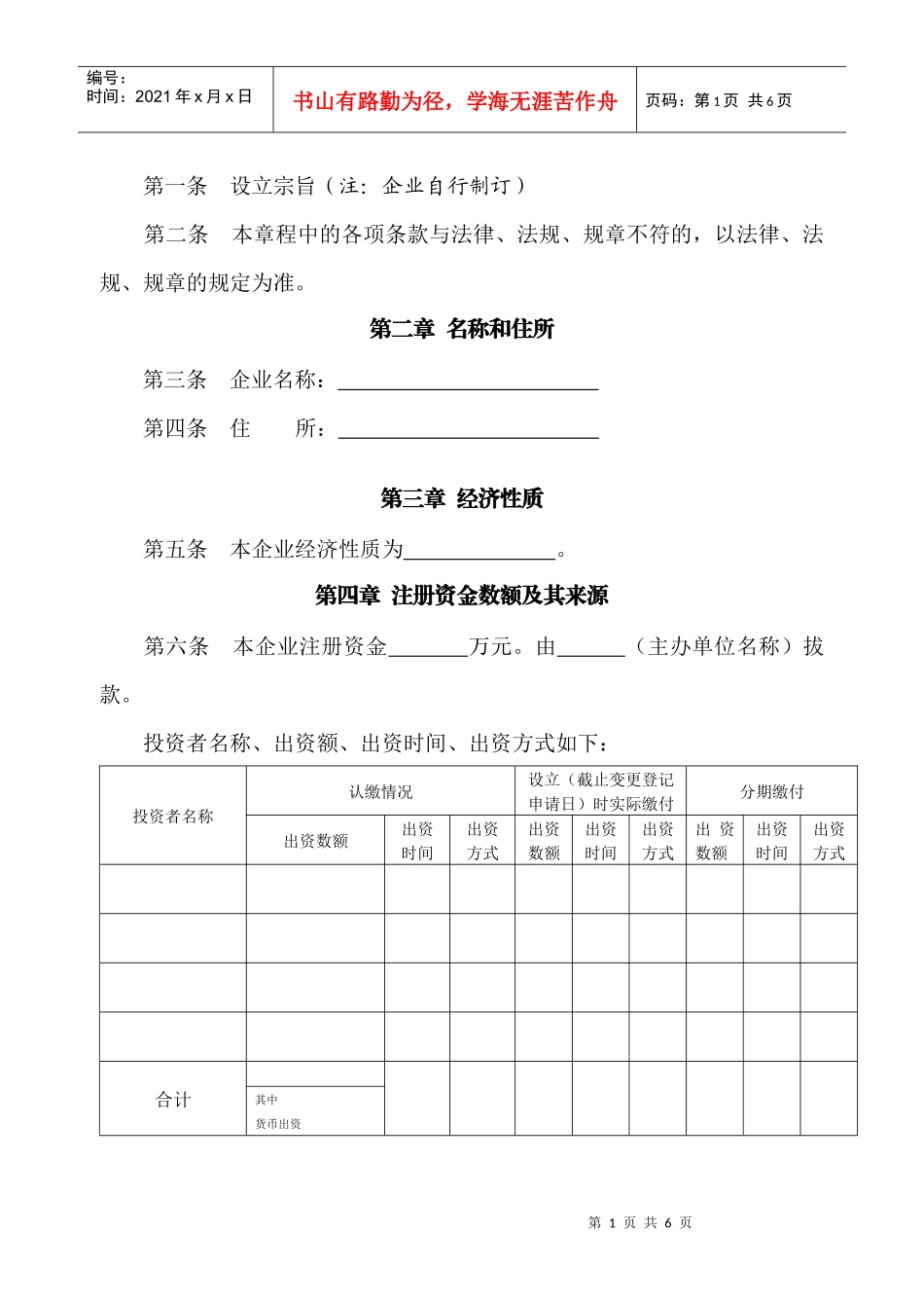 组织章程参考格式(doc5)(1)_第2页