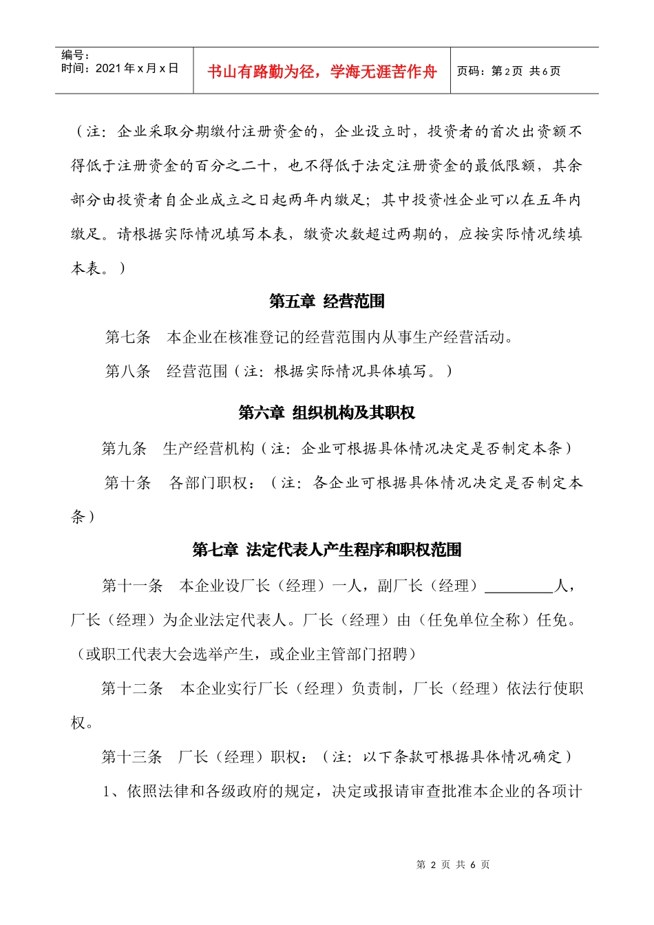 组织章程参考格式(doc5)(1)_第3页
