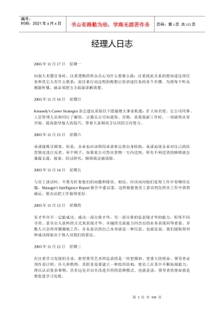 经理人日志（DOC156页）
