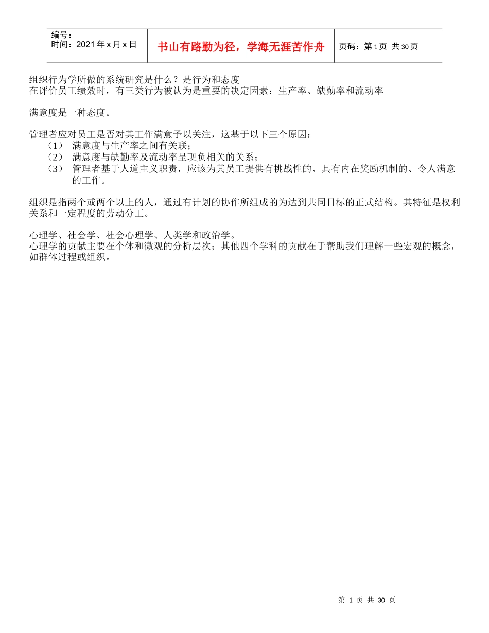 组织行为学笔记_第1页