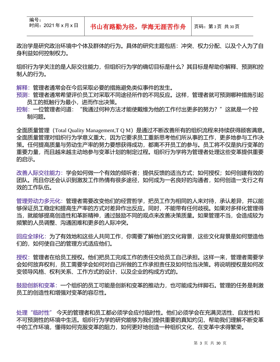 组织行为学笔记_第3页