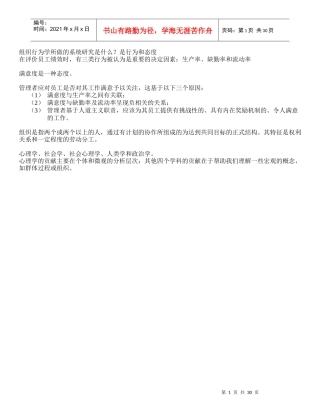 组织行为学笔记