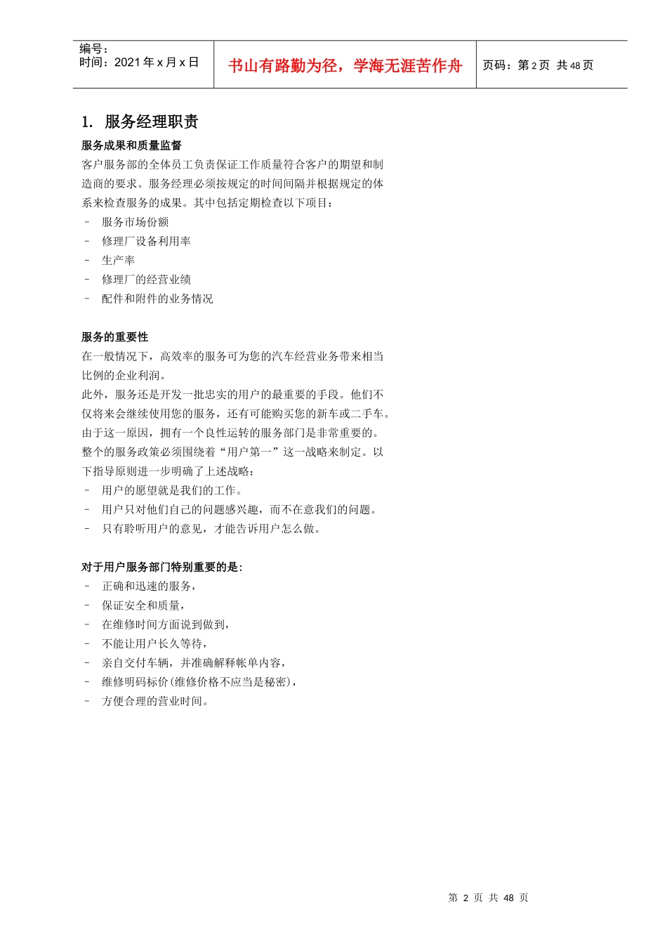 维修服务组织管理(服务总监经理)学员手册__正文_第2页