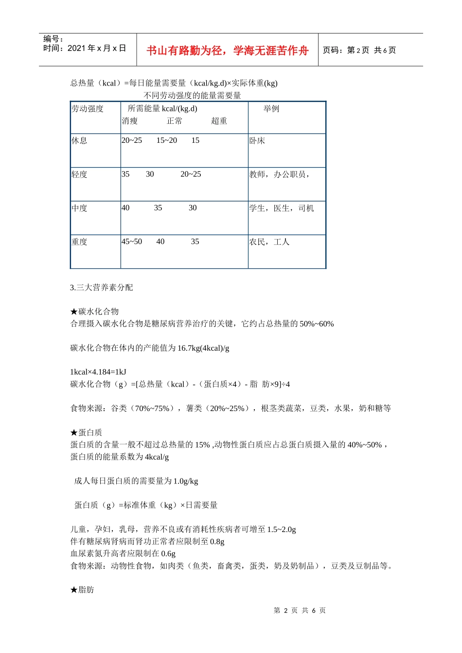 糖尿病的健康教育讲稿_第2页