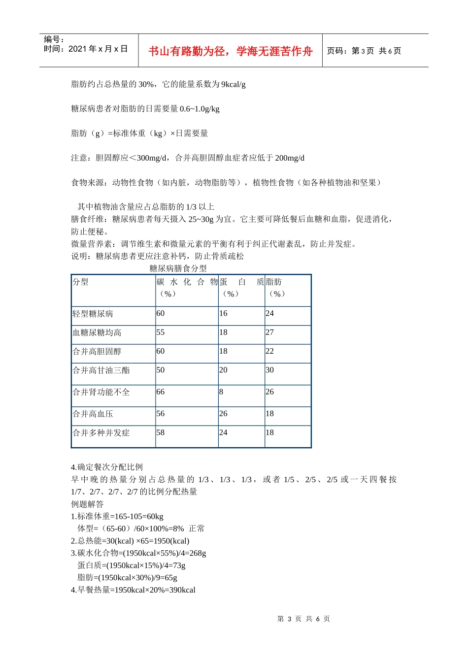 糖尿病的健康教育讲稿_第3页