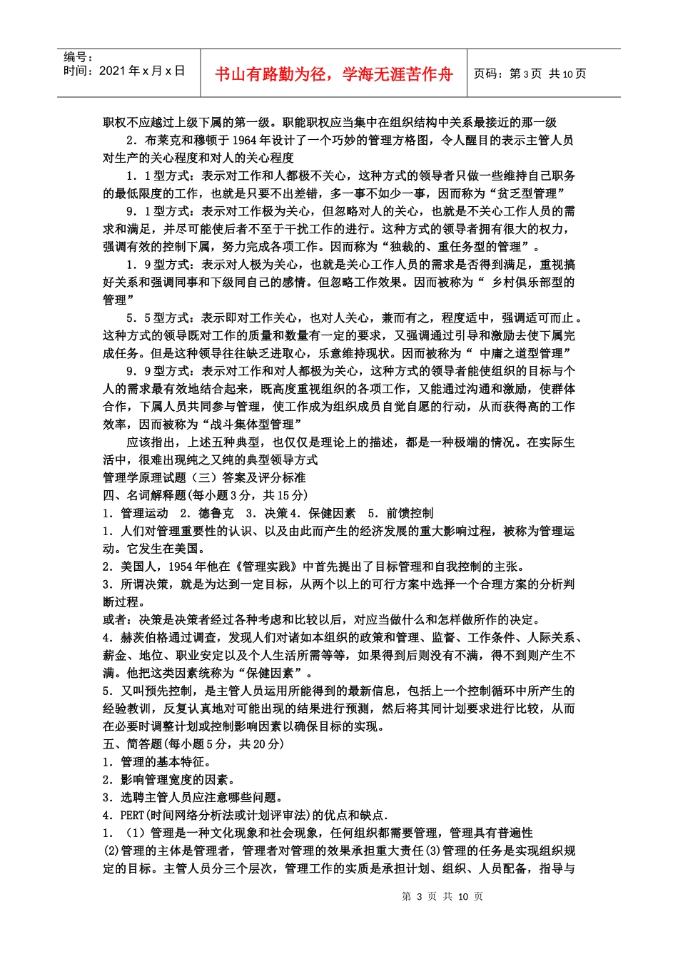 管理学原理试卷 答案及评分标准_第3页