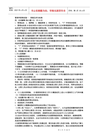 管理学原理试卷 答案及评分标准