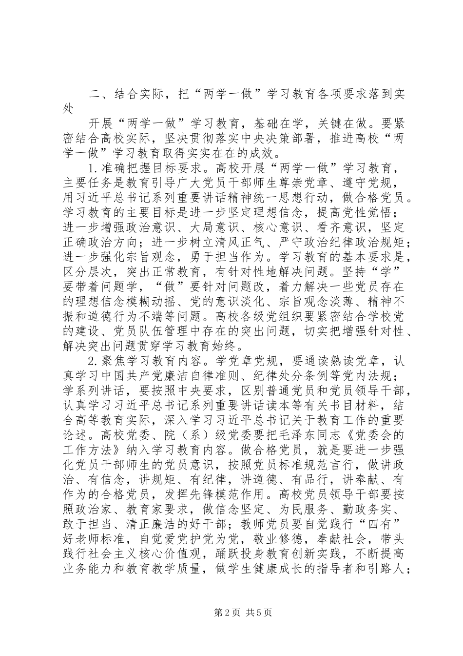 学校“两学一做”学习教育活动实施方案 _第2页