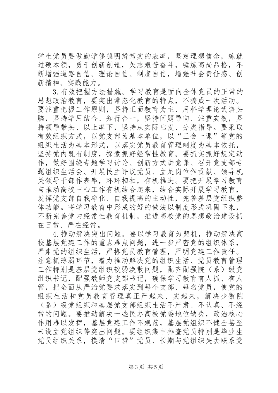 学校“两学一做”学习教育活动实施方案 _第3页