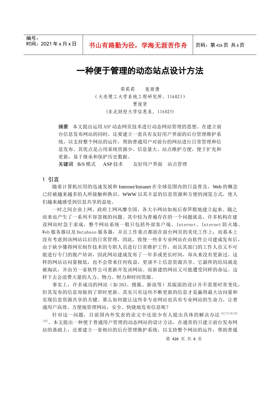 管理的动态站点设计方法_第1页