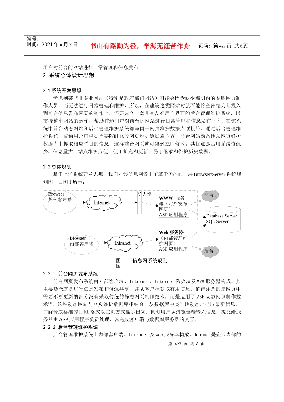 管理的动态站点设计方法_第2页