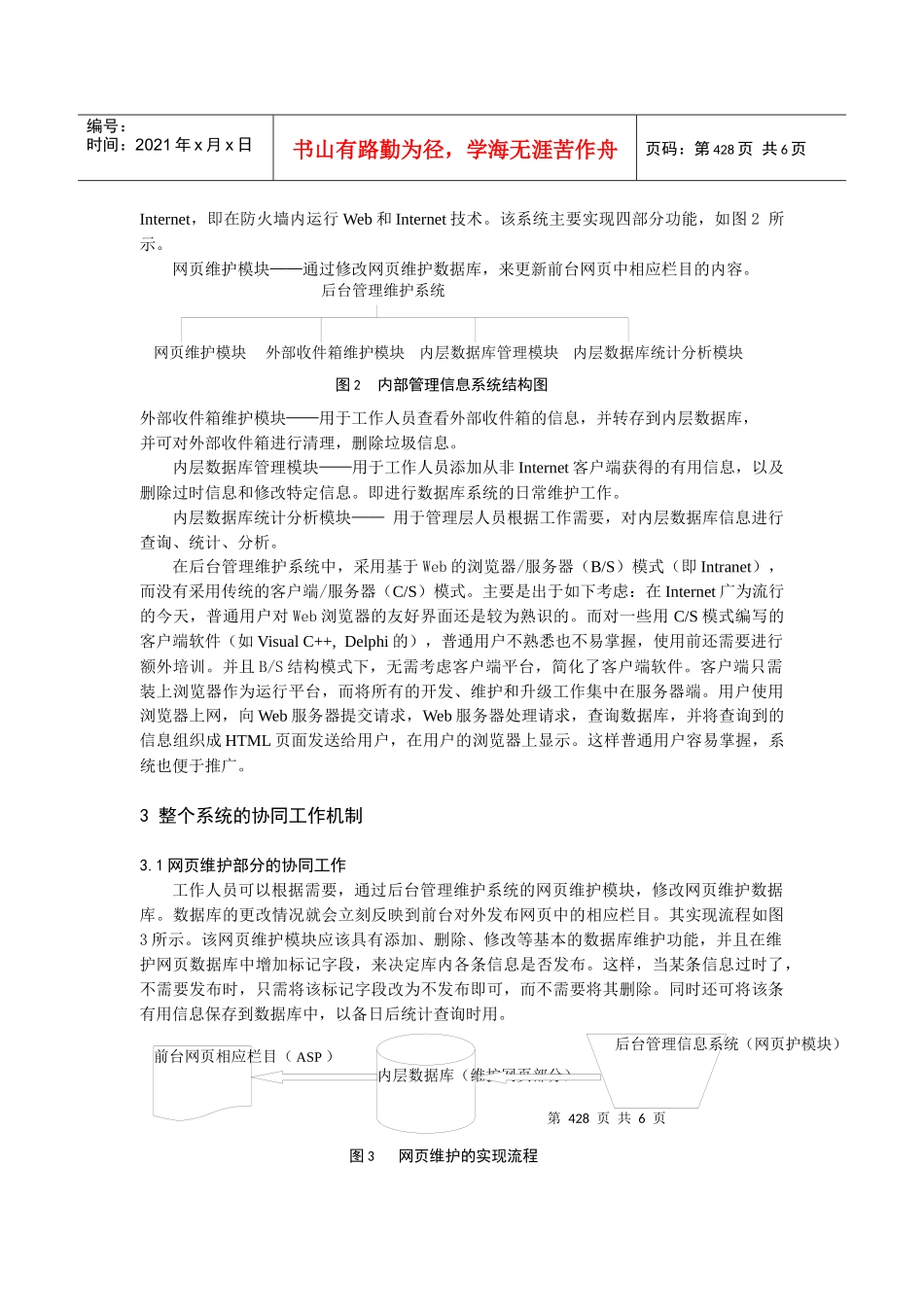 管理的动态站点设计方法_第3页