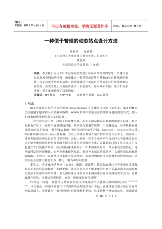 管理的动态站点设计方法