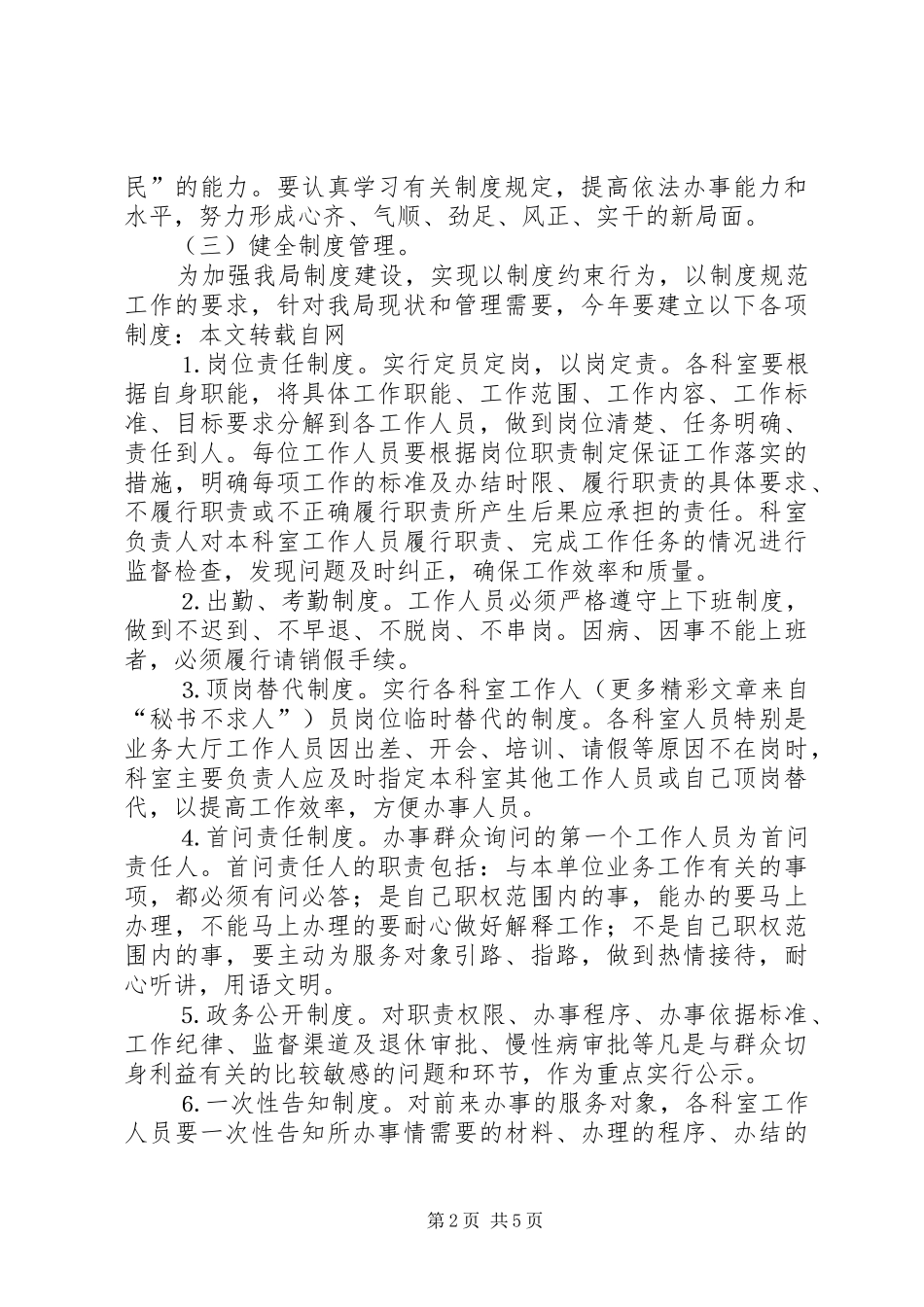 关于开展机关效能建设活动的方案 _第2页
