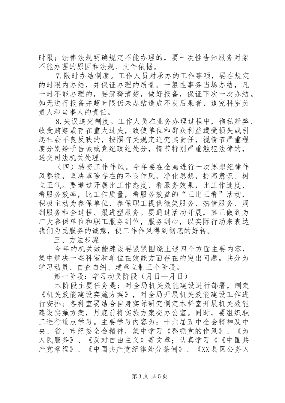 关于开展机关效能建设活动的方案 _第3页