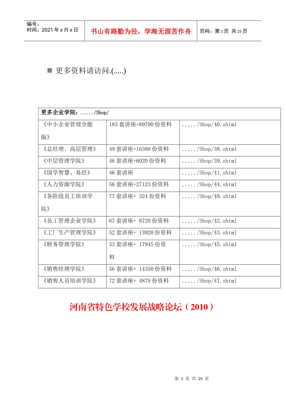 结构尝试教学法的实践研讨_第1页