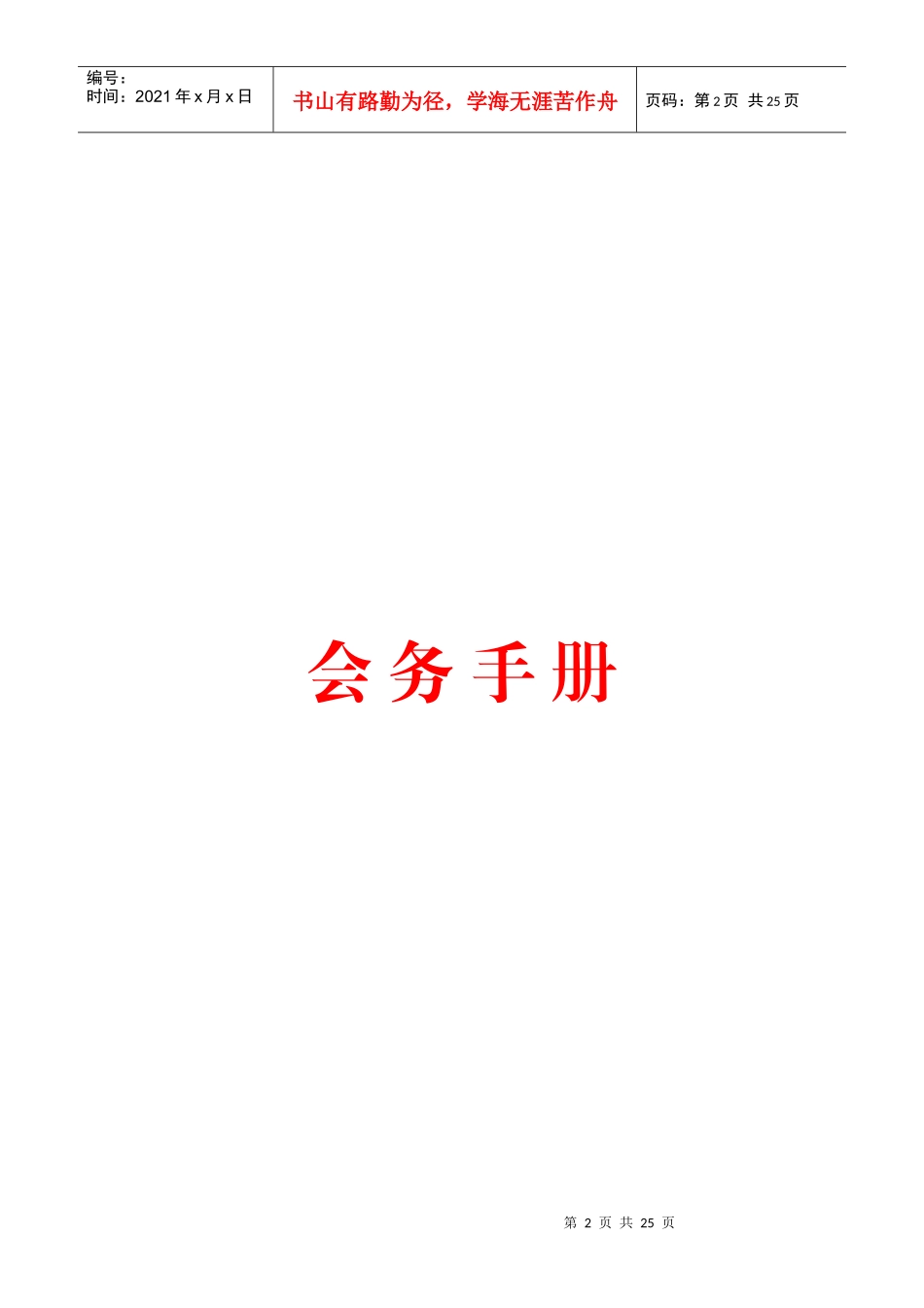 结构尝试教学法的实践研讨_第2页