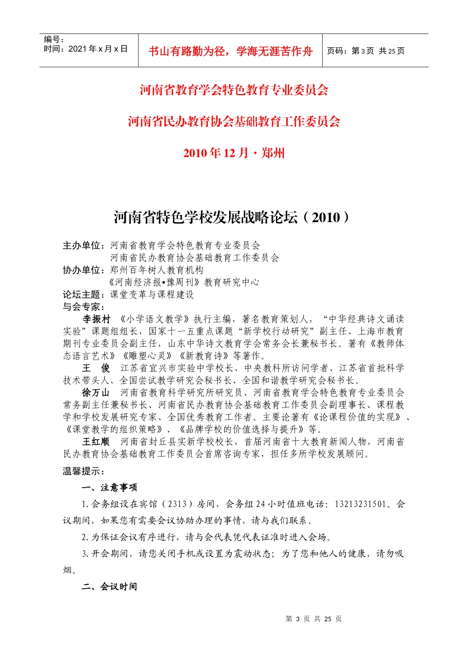 结构尝试教学法的实践研讨_第3页