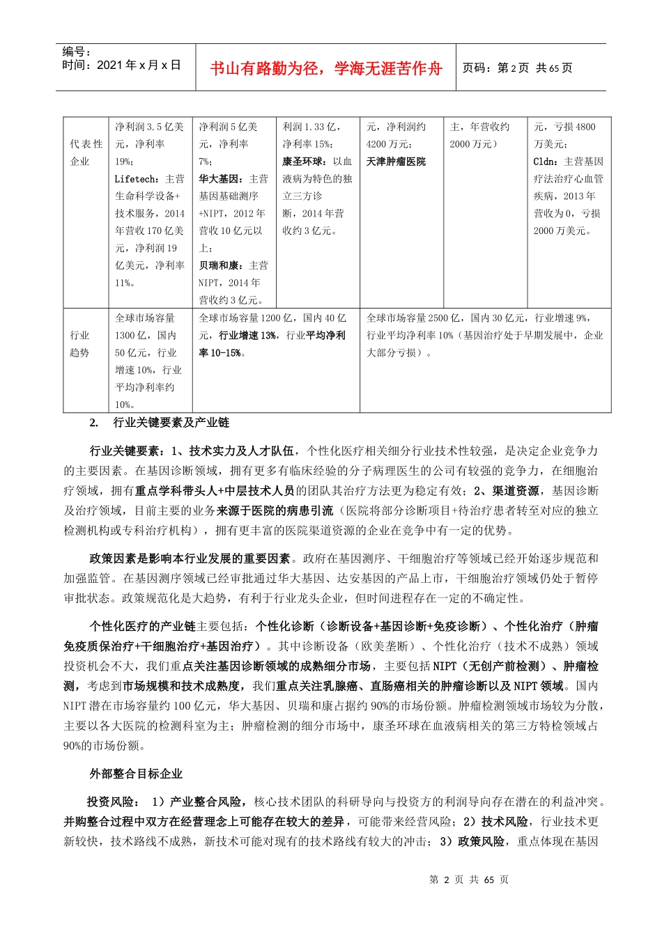 精准医疗相关行业初步分析_第2页