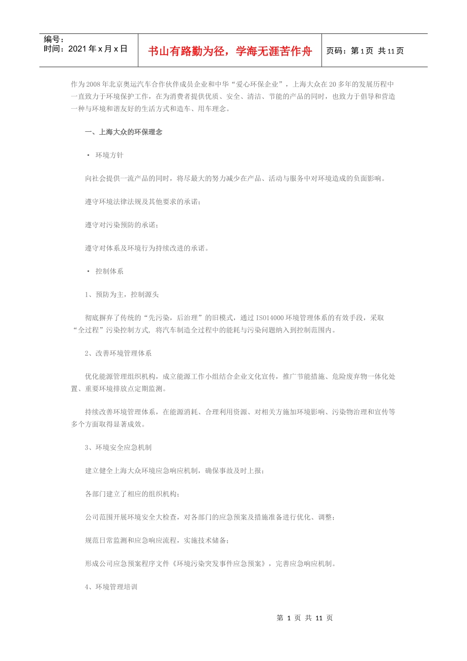 精神价值理念_第1页